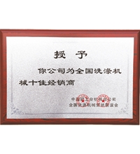 全國(guó)洗滌機(jī)械十佳經(jīng)銷商，洗衣房設(shè)備廠家