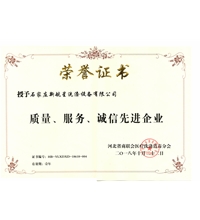 2018年質(zhì)量、誠(chéng)信、服務(wù)單位-洗滌機(jī)械