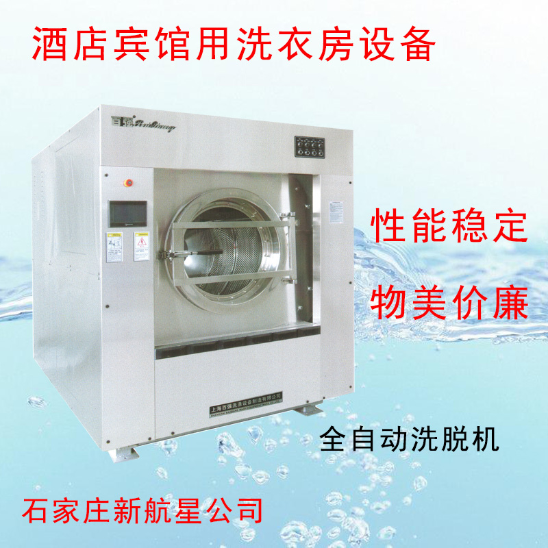 河北地區(qū)最有實力的洗衣房設備提供廠家