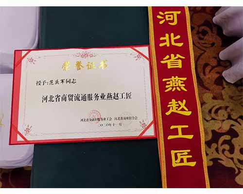 熱烈祝賀我司范慶軍、阮昭樂獲得“燕趙工匠”榮譽稱號-洗滌設(shè)備