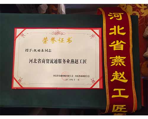 熱烈祝賀我司范慶軍、阮昭樂獲得“燕趙工匠”榮譽稱號-洗滌設(shè)備